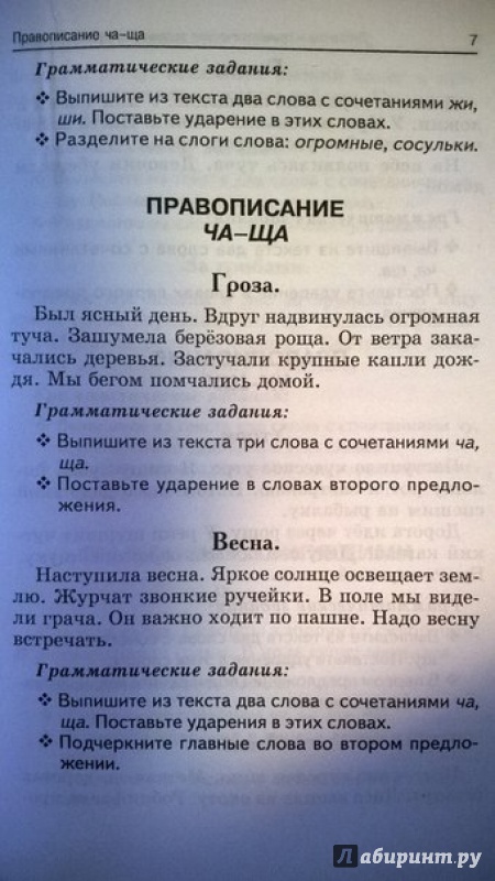 Грамматическое задание к диктанту 3 класс школа россии