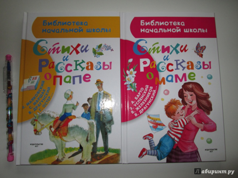 Стихотворение барто мама болельщица. Стихи и рассказы о папе библиотека начальной школы. Стих про папу Барто.