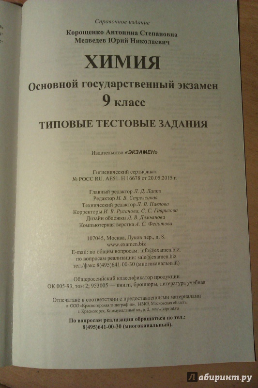 варианты тестов и ответы по химии 8-9 класс