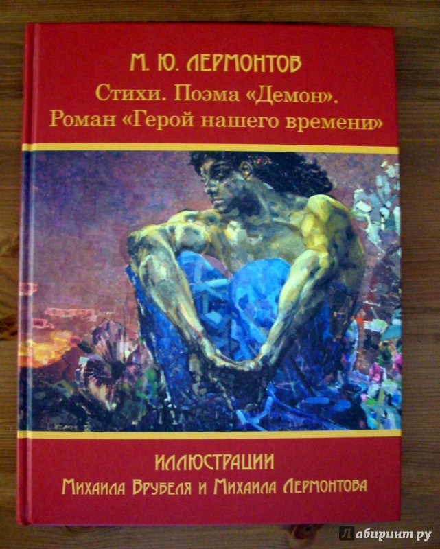 Демонология все о демонах книга с картинками на русском