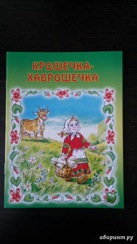 План крошечка хаврошечка 4 класс