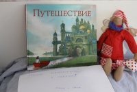 Иллюстрация 3 из 104 для Путешествие - Аарон Бекер | Лабиринт - книги ...