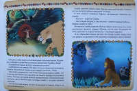 Книга: "Король Лев". Купить книгу, читать рецензии | ISBN 978-5-378 ...