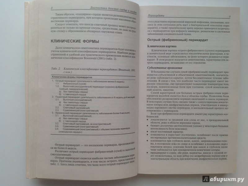 Диагностика и лечение внутренних болезней руководство для врачей