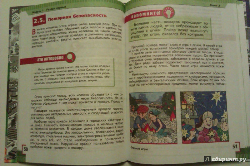 Учебник по обж 5 класс с 83n5 гдз Учебник по обж 5 класс с 83n5 гдз