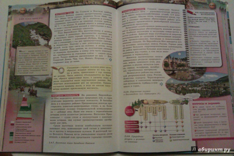 Учебник географии 9 класс дронов савельева читать Учебник географии 9 класс дронов савельева читать