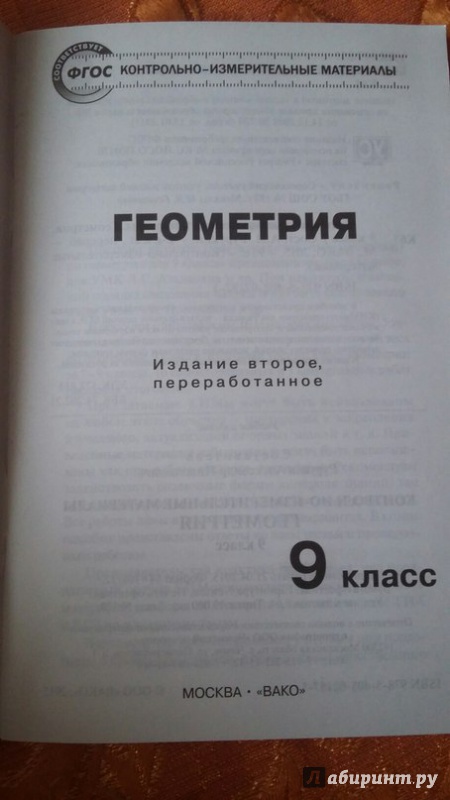Гдз Кимы По Геометрии 8 Класс 8 гдз кимы по класс геометрии