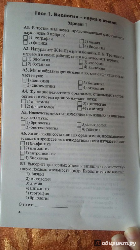город: Красноярск тест по биологии 9 класс книга 4 варианта выгодного курса покупки