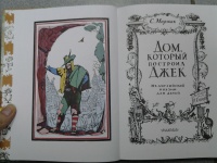 Дом который построил джек стих читать с картинками полностью на русском
