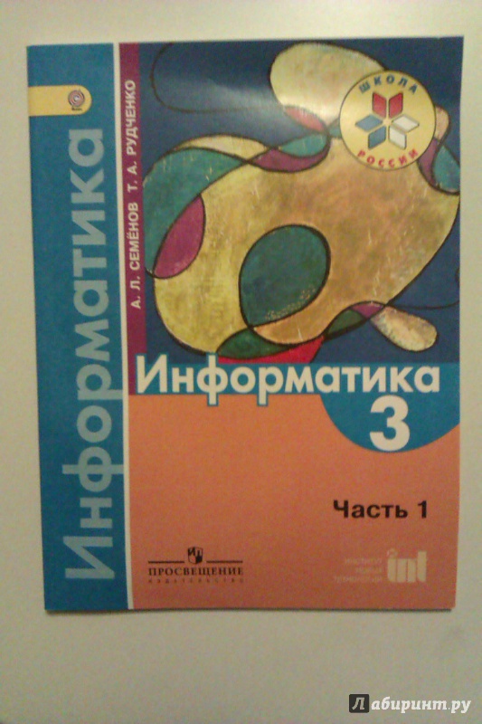 Информатика 3