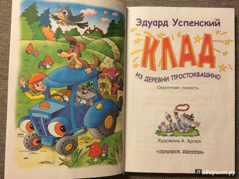 Простоквашино читать книгу с картинками