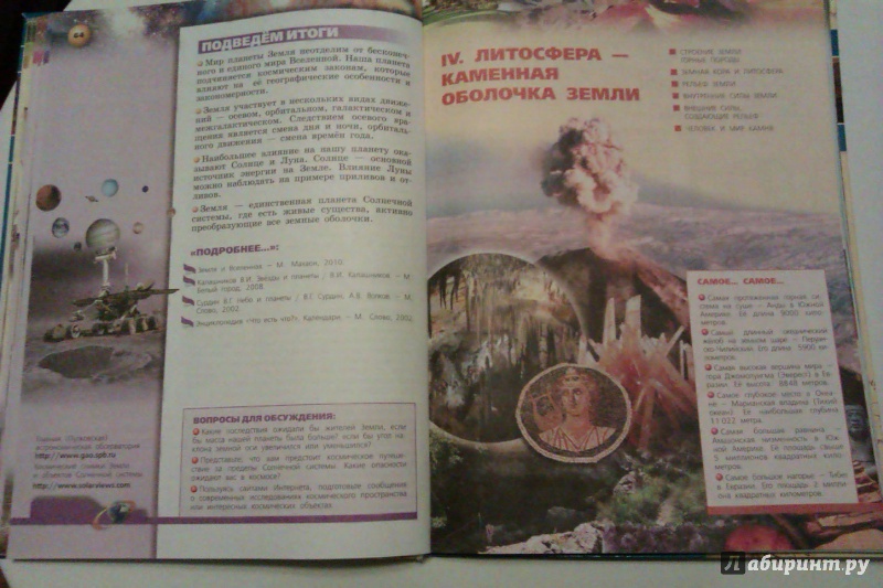 Учебник географии 6 класс лобжанидзе издание Учебник географии 6 класс лобжанидзе издание