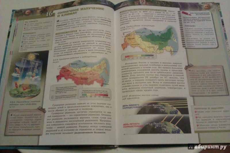Учебник географии 8 класс дронов савельева