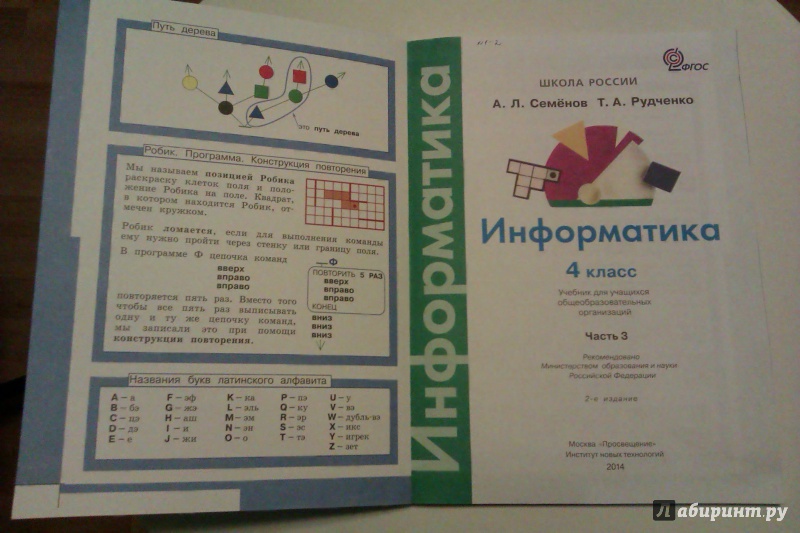 Решебник информатики 4 класса решебник информатики 4 класса