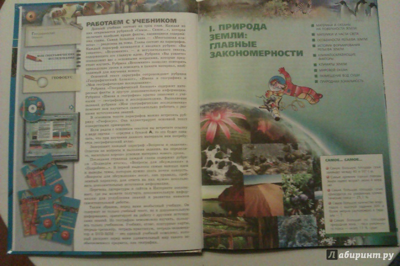 учебник по географии кузнеов 7 класс