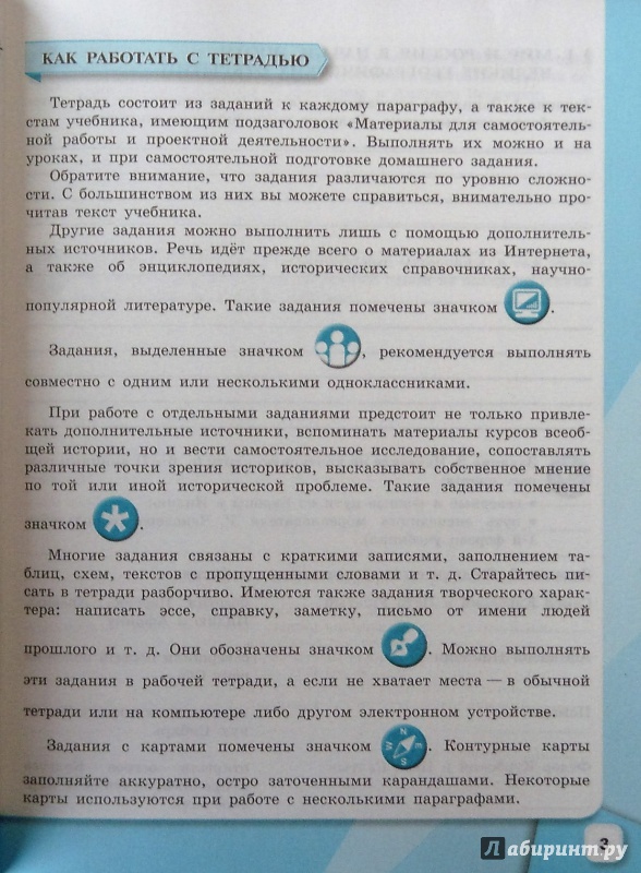 Гдз по истории россии рабочая тетрадь данилов косулина лукутин истории россии тетрадь рабочая косулина по гдз лукутин данилов