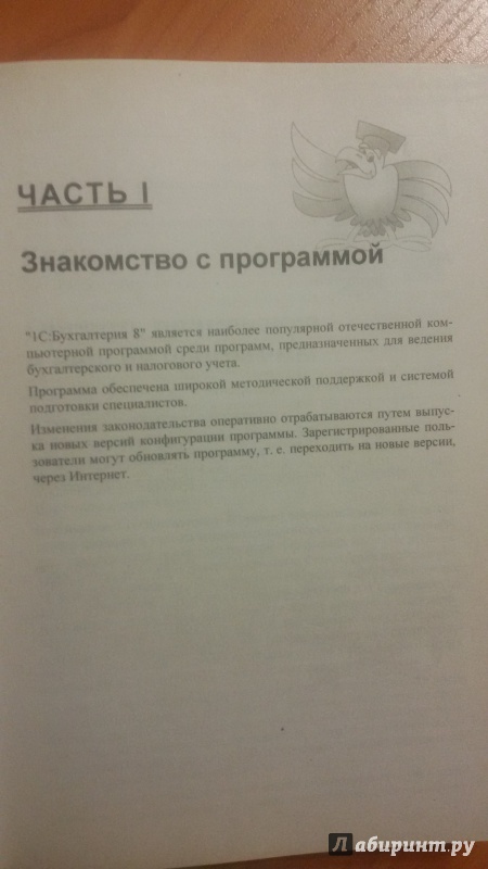 1С БУХГАЛТЕРИЯ 8 3 С НУЛЯ 101 УРОК ДЛЯ НАЧИНАЮЩИХ СКАЧАТЬ БЕСПЛАТНО 1С БУХГАЛТЕРИЯ 8 3 С НУЛЯ 101 УРОК ДЛЯ НАЧИНАЮЩИХ СКАЧАТЬ БЕСПЛАТНО