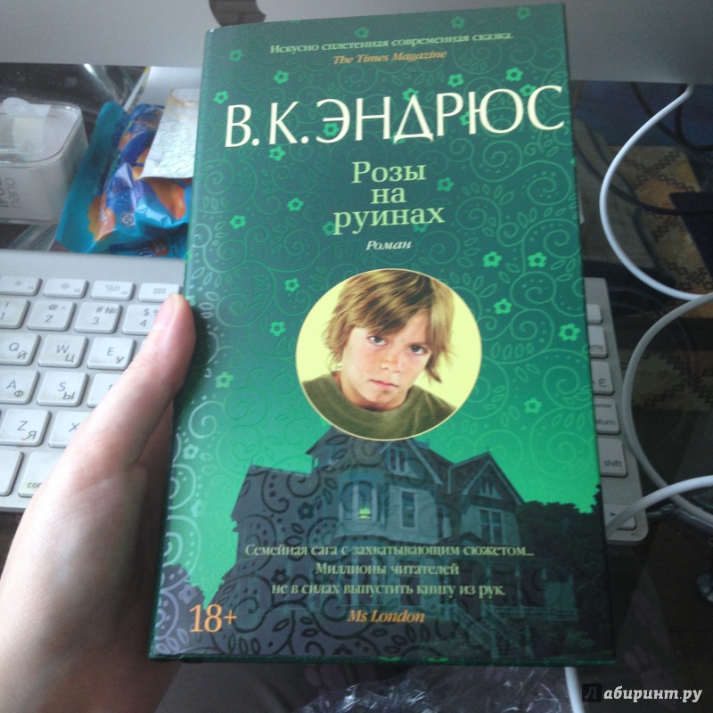 Цветы На Чердаке Книга Купить В Донецке