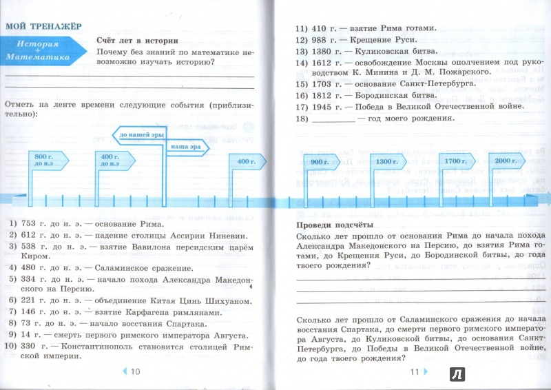 Гдз по истории 5 класс тетрадь для проектов и творческих работ вигасин соколова артемов