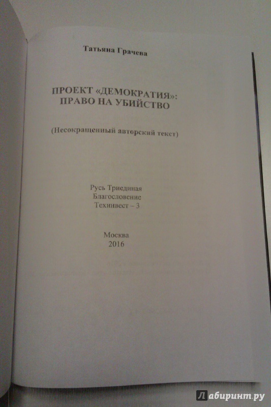 Проект демократия право на убийство