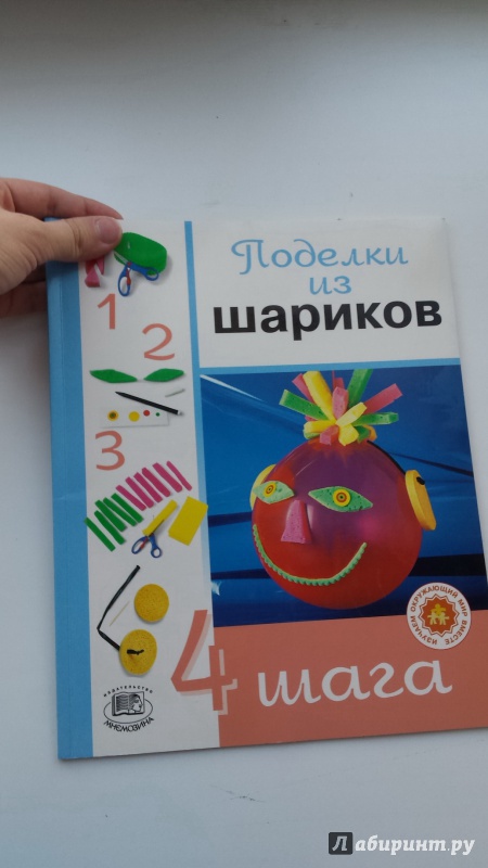 Книга из шаров фото