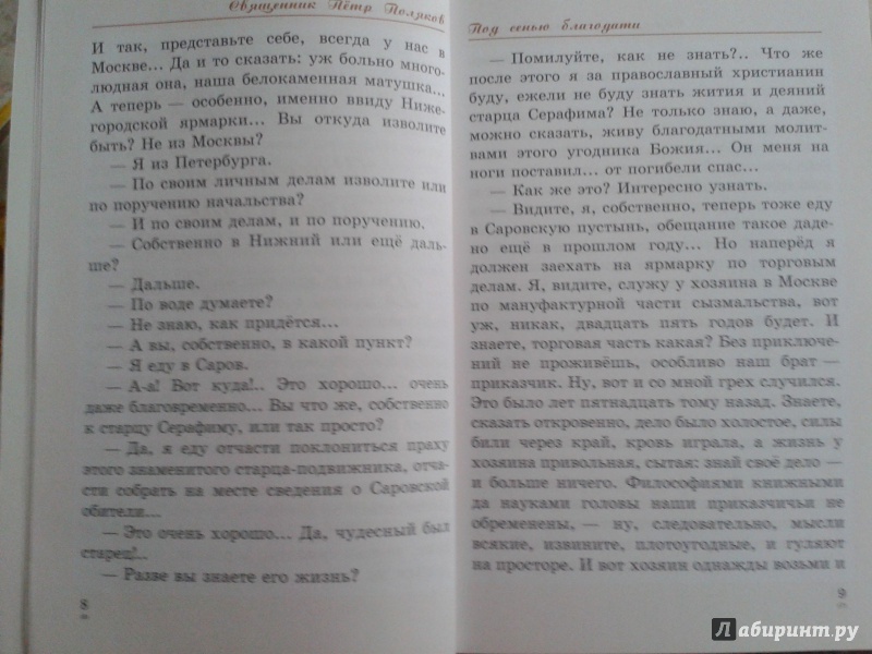 Показания мальчика из церковного хора план рассказа