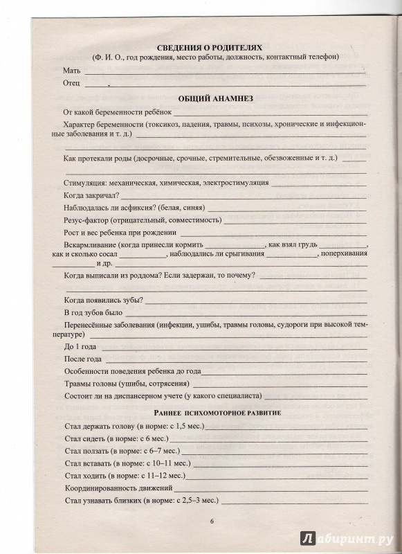 Протокол логопедического обследования образец заполнения