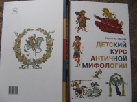 Мифология книга с картинками