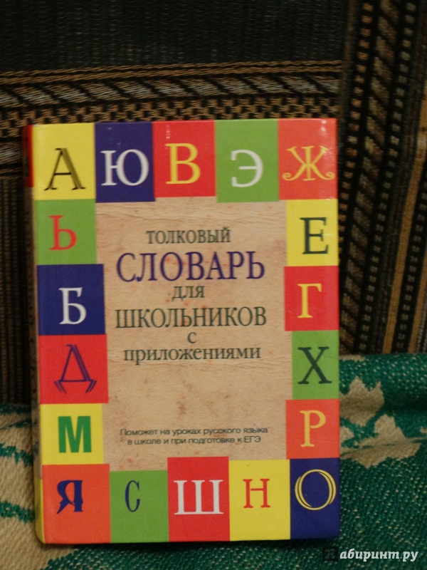 Толковый словарь картинка для детей на прозрачном фоне