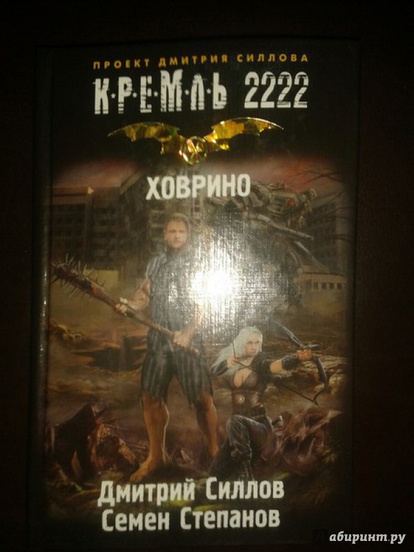 Книга Кремль 2222 Мкад Купить Бумажную