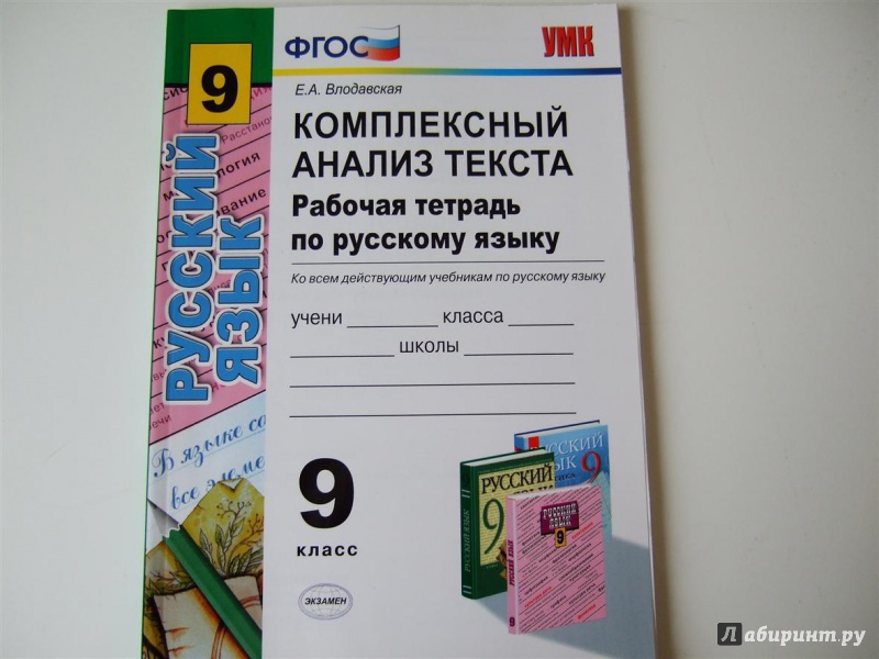 Решебник Русский 9 Класс Фгос 2019 решебник русский 9 класс фгос 2019