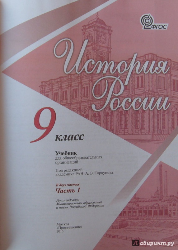 Гдз для 9 класса по истории гдз для 9 класса по истории