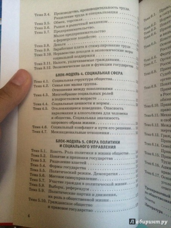 Обществознание 9 класс баранов