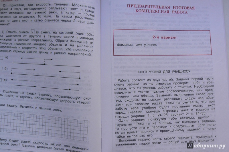 Решебник итоговая комплексная работа 2 класс чуракова ответы