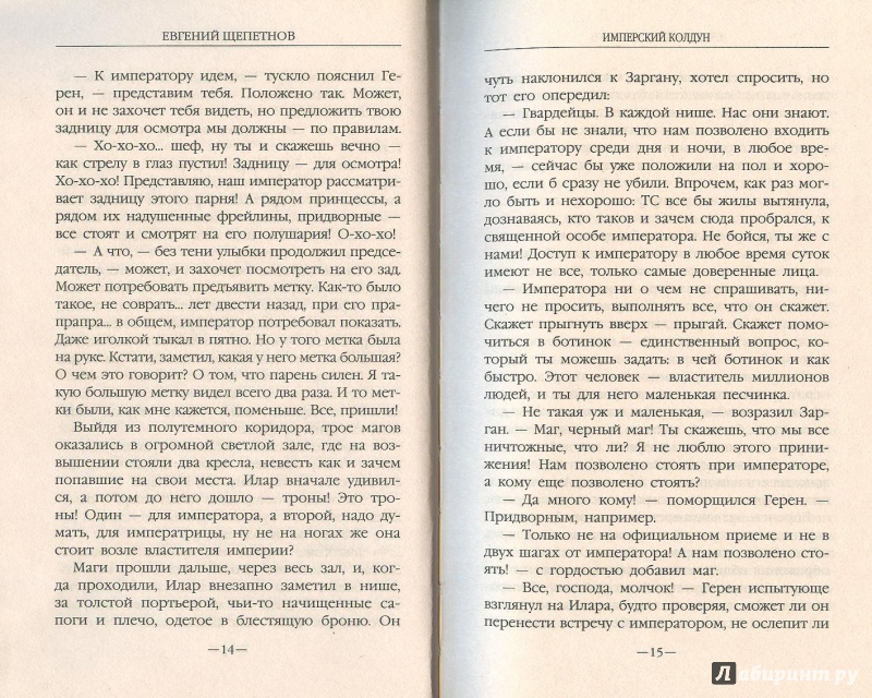 Колдун аудиокнига слушать. Имперский Колдун Евгений Щепетнов. Имперский Колдун Евгений Щепетнов книга. Имперский Колдун 1 Евгений Щепетнов. Евгений Щепетнов Колдун иллюстрации.