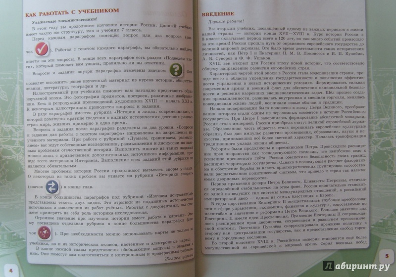 Решебник по истории 7 класс история россии арсентьев Решебник По Истории 7 Класс История России Арсентьев