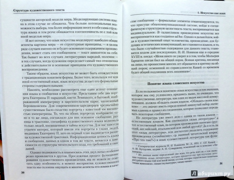 План стилистического анализа художественного текста