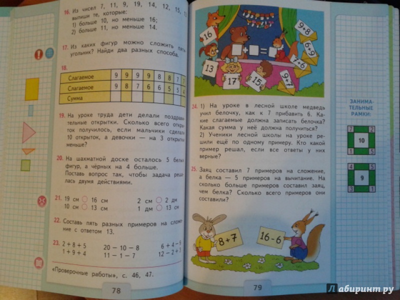 Математика учебник страница 31 номер 1