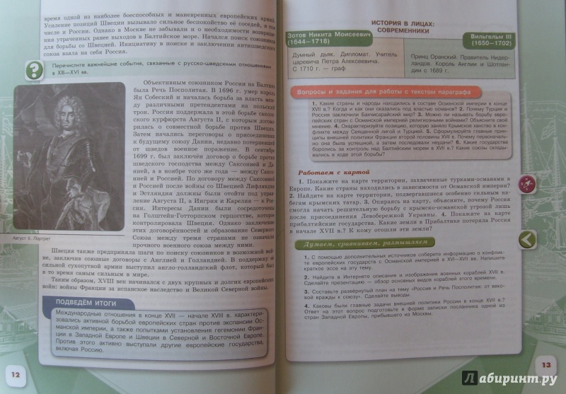 Гдз по истории россии 8 класс арсентьев 2 часть информационно творческие проекты