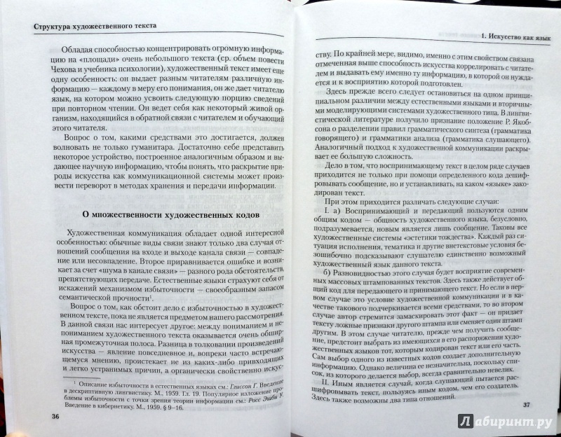 План стилистического анализа художественного текста