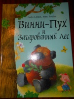 Винни пух читать сказку русскую заходера с картинками