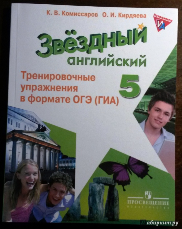 Гдз по английскому 6 класс звездный английский тренировочные упражнения Гдз по английскому 6 класс звездный английский тренировочные упражнения