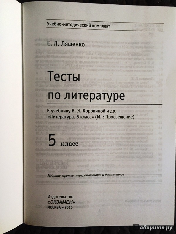 Гдз литература тесты ляшенко 5 класс Гдз Литература Тесты Ляшенко 5 Класс