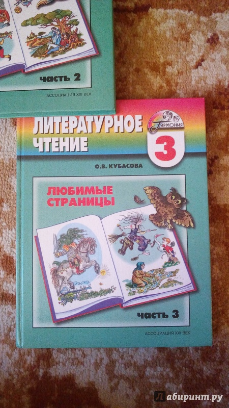 КУБАСОВА ЛИТЕРАТУРНОЕ ЧТЕНИЕ 2 КЛАСС 3 ЧАСТЬ СКАЧАТЬ БЕСПЛАТНО КУБАСОВА ЛИТЕРАТУРНОЕ ЧТЕНИЕ 2 КЛАСС 3 ЧАСТЬ СКАЧАТЬ БЕСПЛАТНО