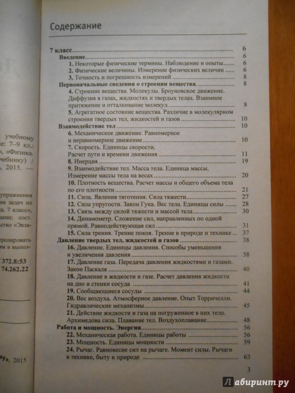 Задачи по физике 7 класс спиши.ру