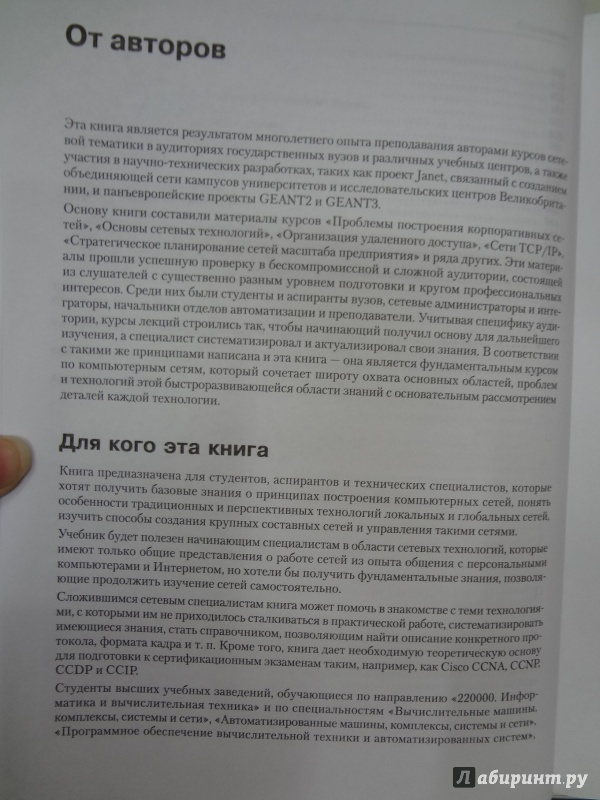 Компьютерные сети принципы технологии протоколы