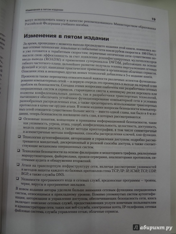 Компьютерные сети принципы технологии протоколы