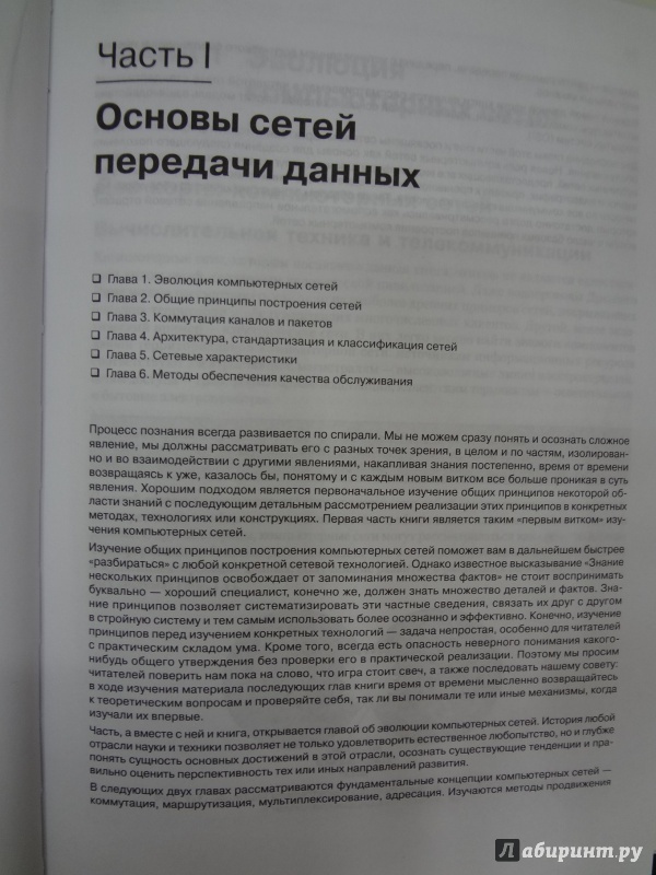 Компьютерные сети принципы технологии протоколы