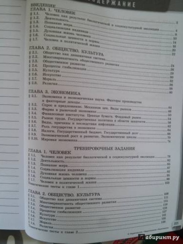 11 обществознание класс pdf модульный триактив-курс