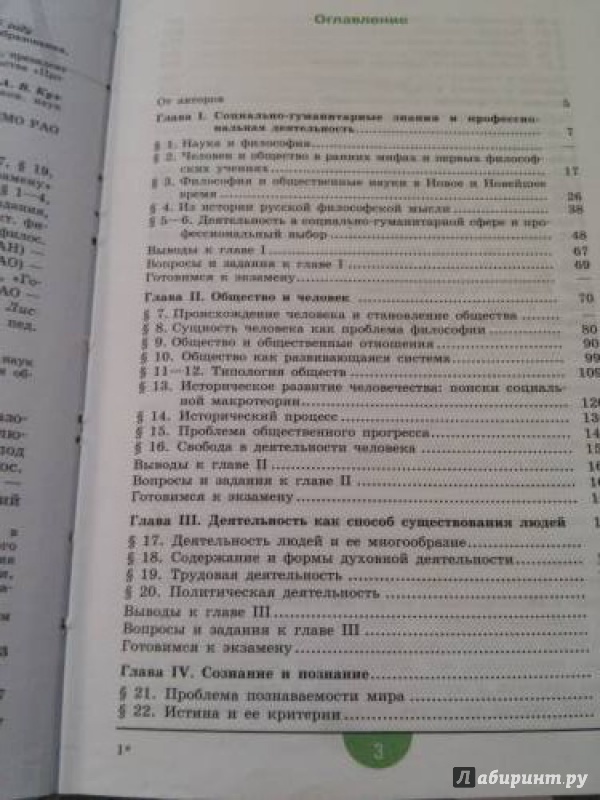 Обществознание 10 класс углубленный уровень